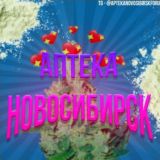 Аптека Новосибирск 🌿