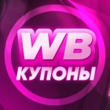 WB Купоны