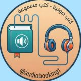 كتب صوتية - كتب مسموعة
