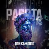 🟢РАБОТА ДЛЯ КАЖДОГО🟢