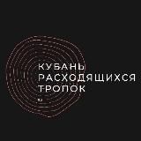 КРТ. Экскурсии, Краснодар