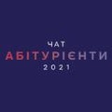 Абітурієнти ЧАТ