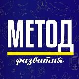 МЕТОД развития | Химки