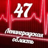 Мониторинг 47 Ленинградская область