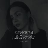 СТИКЕРЫ ДЛЯ СТОРИС