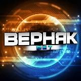 Верняк BET 💣