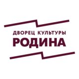 Дворец культуры «РОДИНА»