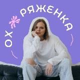 Будет больно. Российская версия