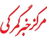 مرکز خبر گمرکی