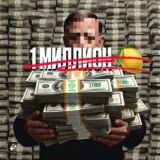 1 МИЛЛИОН 🍋 | Trading