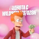 Wildberries | WB | Вайлдбериз | ПЕРЕХОДНИК