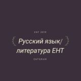 Русский язык/литература