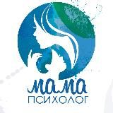 Я Мама Психолог