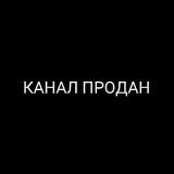 Карлсон @totkarlson - новый канал