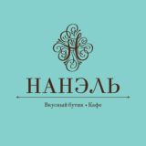 Вкусный бутик Нанэль