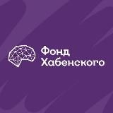 Фонд Хабенского