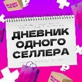 ⚡️DIONIS | ВБ и жизнь