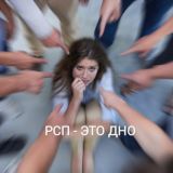 РСП Чат