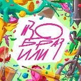 От создателей (Заметки Ворониной)