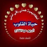 حياة القلوب - للنساء فقط