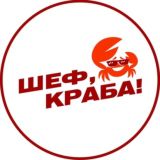 Шеф,краба! | Морепродукты,форель Уфа