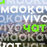 Маока Vivo