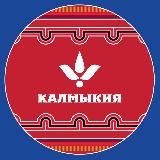 ТУРИЗМ | КАЛМЫКИЯ