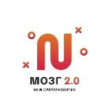 Мозг 2.0 | New саморазвитие