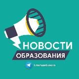 Новости образования