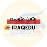 الثالث متوسط