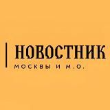 Новостник Москвы и М.О.