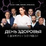 День Здоровья 2025