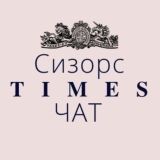 Чат Сизорс Times