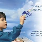 Гуманная Педагогика Узбекистана for LIFE