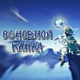 Genshin boost - MoonZerg | Геншин Буст | Прокачка аккаунтов геншин 🫧