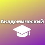 Академический и Гагаринский • TGMsk
