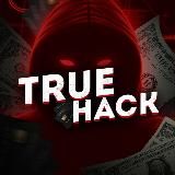 ☠️ True Hack | Авторский блог