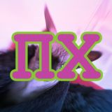 полный хохотач