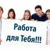 Волгодонск ! Вакансии ! Работа ! Удаленная работа ! Заработок