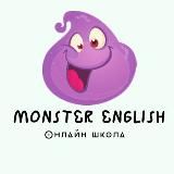 Monster English School / Английский с ребёнком