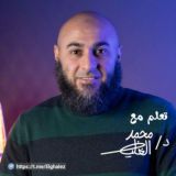 تعلم مع د/محمد الغليظ