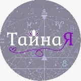 Отзывы ТайнаЯ
