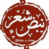 نبض شعر‌