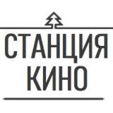 СТАНЦИЯ КИНО