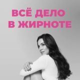 Курс по похудению