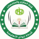 الملازم والملخصات