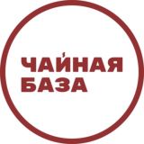 Чайная база