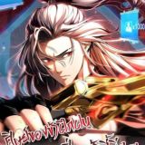 သူမြှောက် , ငါလျှောက်