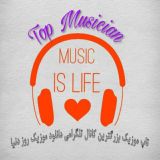 🎵 دانلود 💟 موزیک 🎵