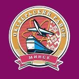 Минск | Октябрьский район